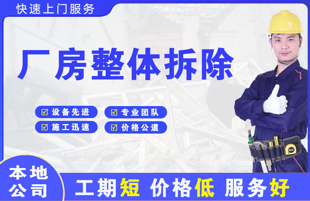 万山厂房整体拆除